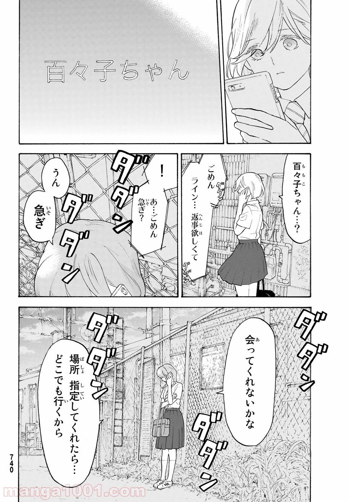 荒ぶる季節の乙女どもよ。 - 第23話 - Page 30