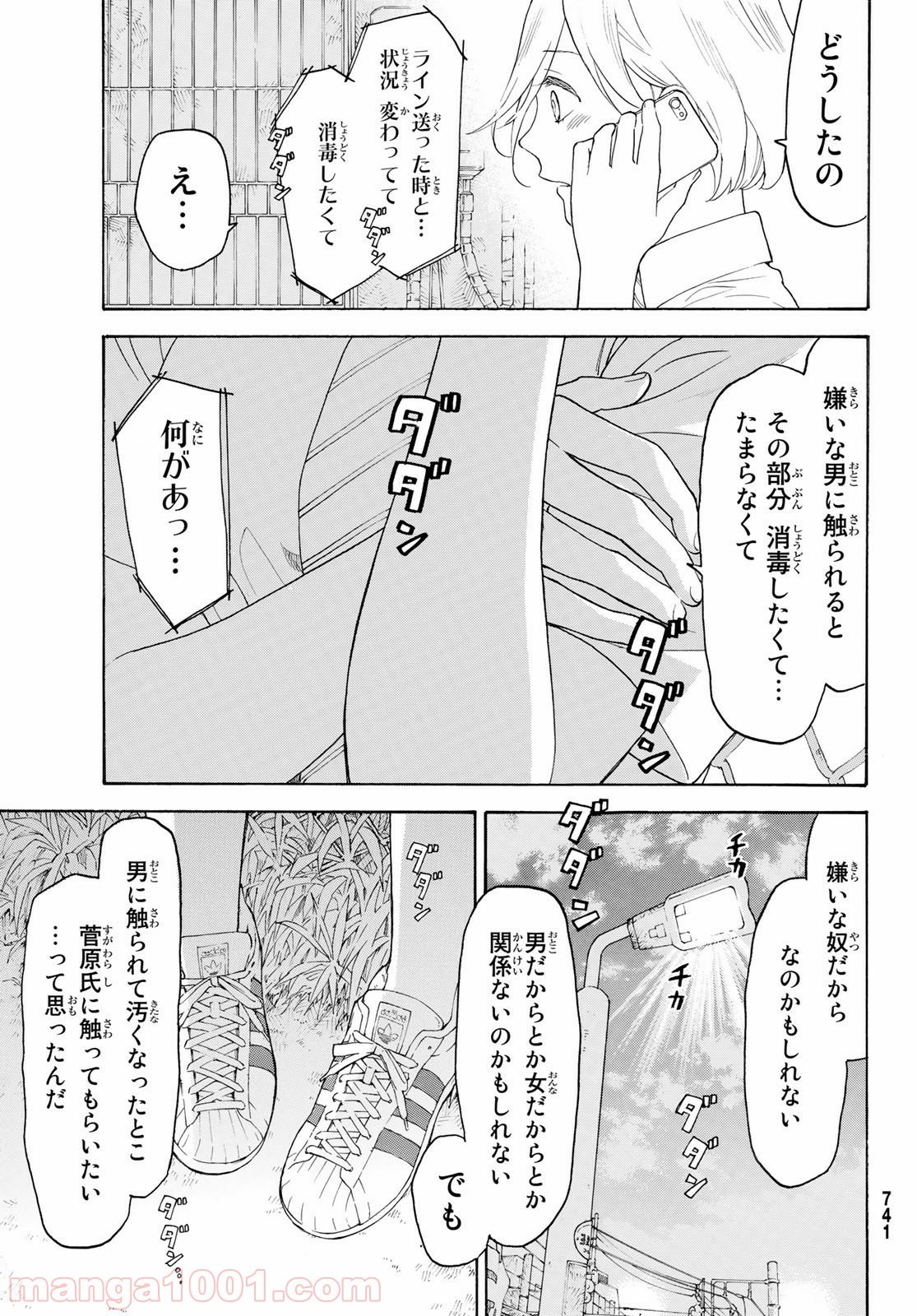 荒ぶる季節の乙女どもよ。 - 第23話 - Page 31