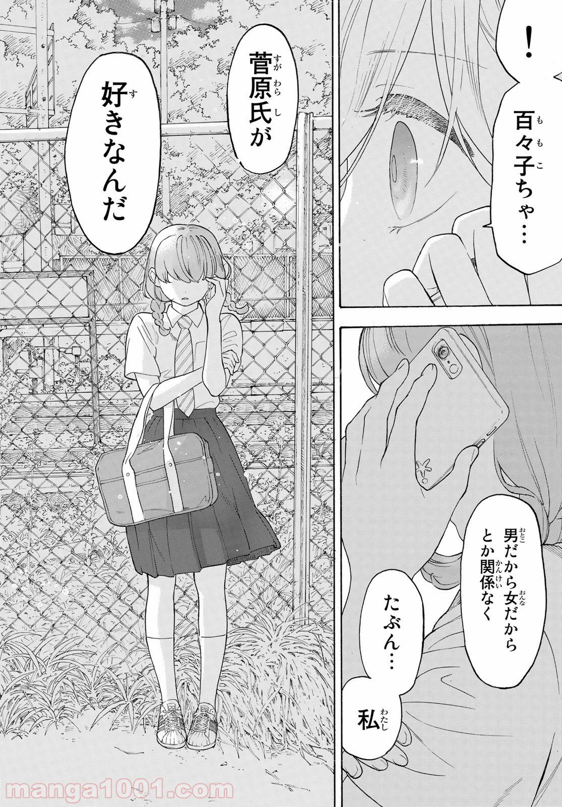 荒ぶる季節の乙女どもよ。 - 第23話 - Page 32