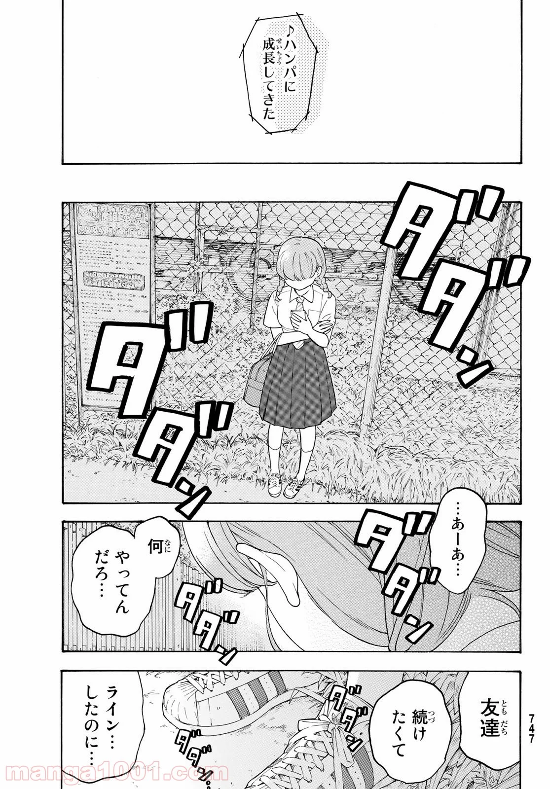 荒ぶる季節の乙女どもよ。 - 第23話 - Page 37