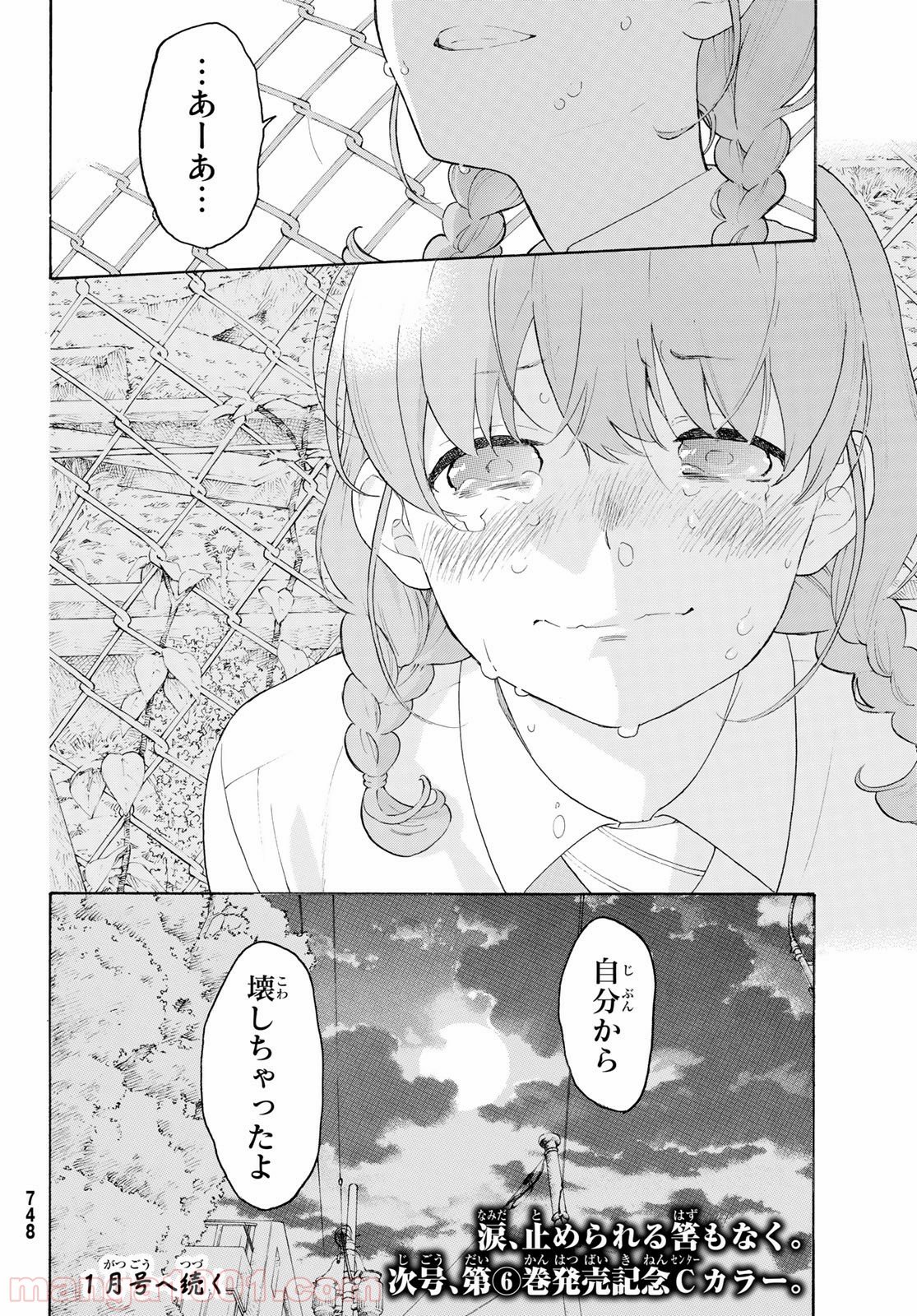 荒ぶる季節の乙女どもよ。 - 第23話 - Page 38