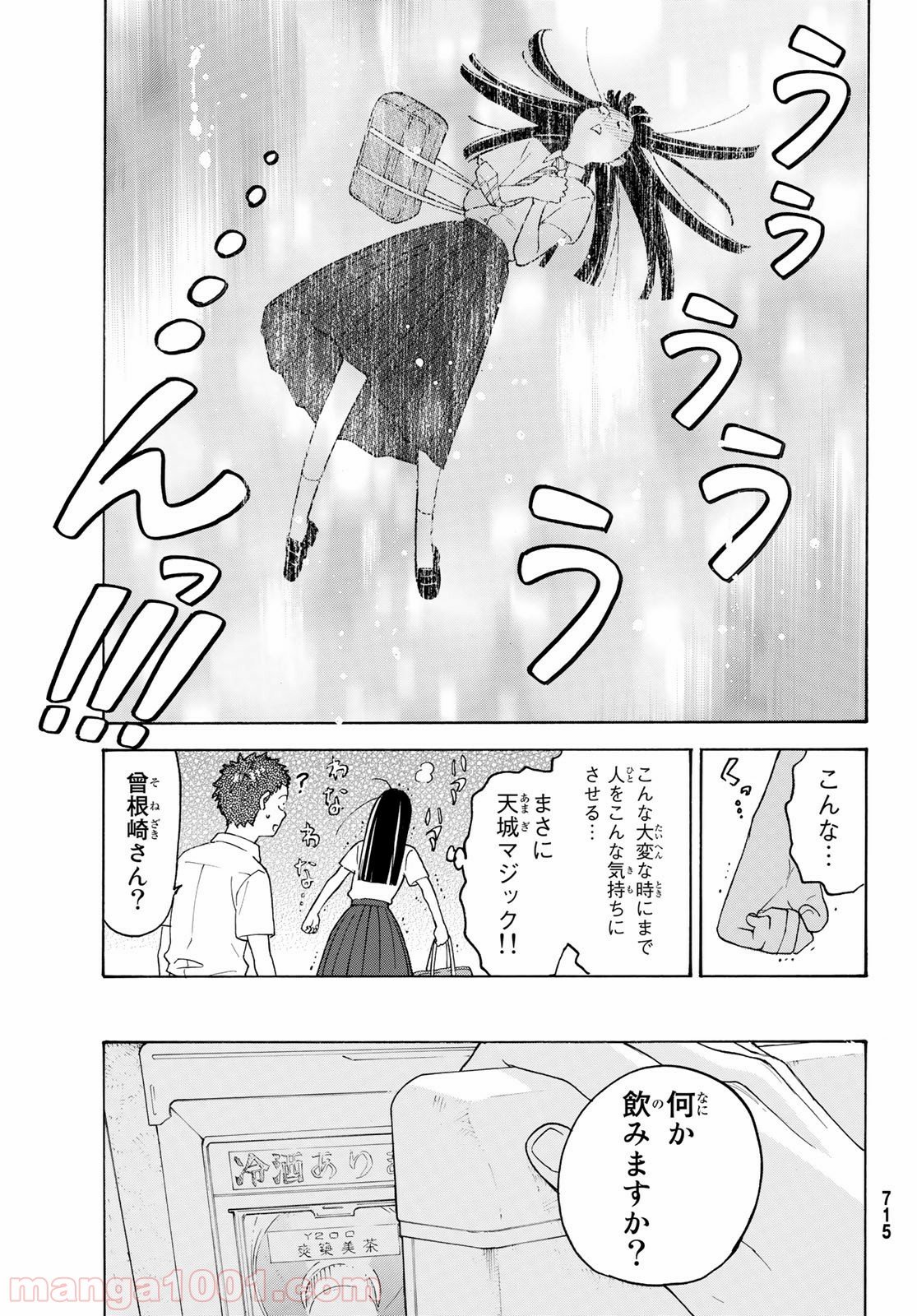 荒ぶる季節の乙女どもよ。 - 第23話 - Page 5