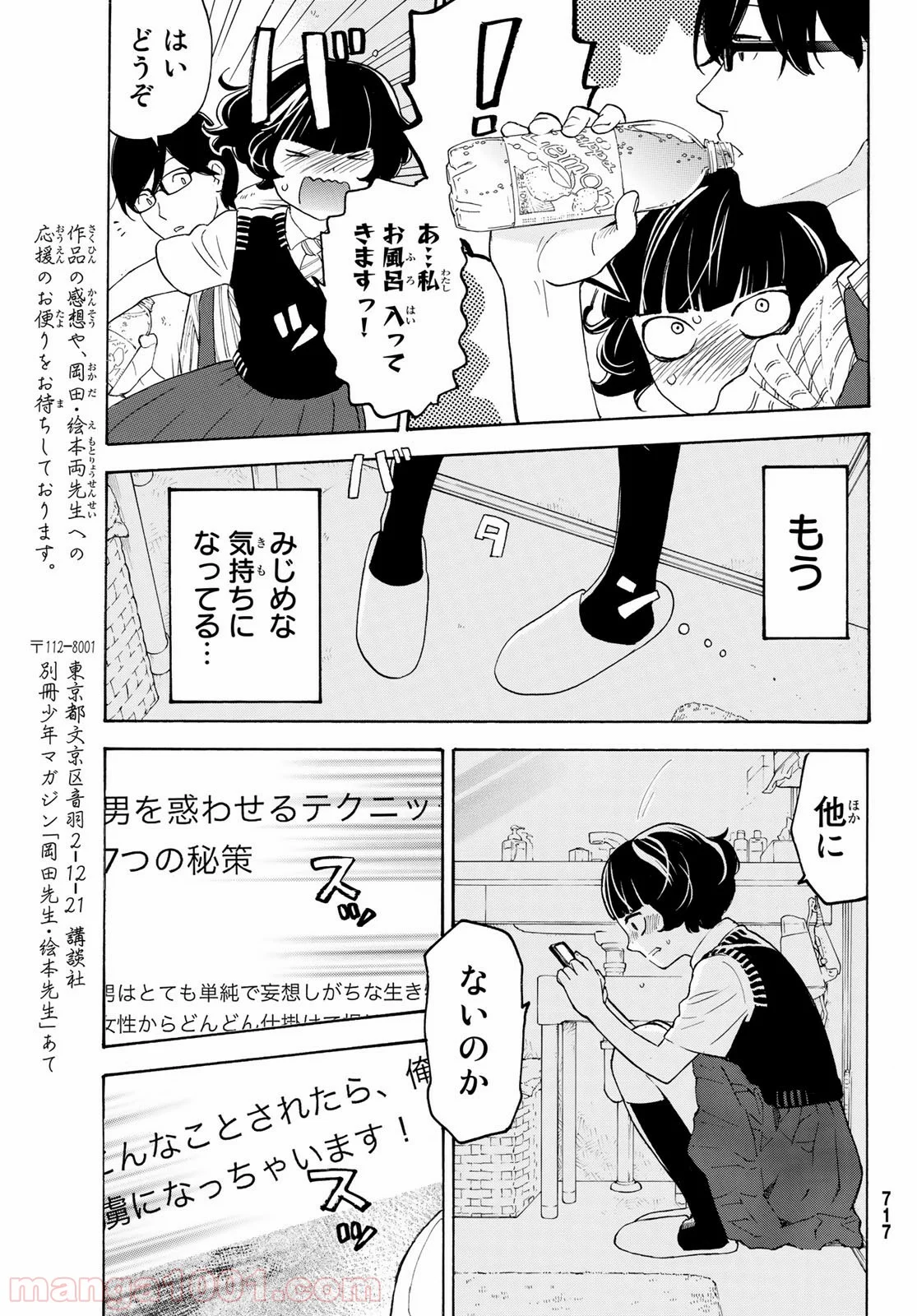 荒ぶる季節の乙女どもよ。 - 第23話 - Page 7