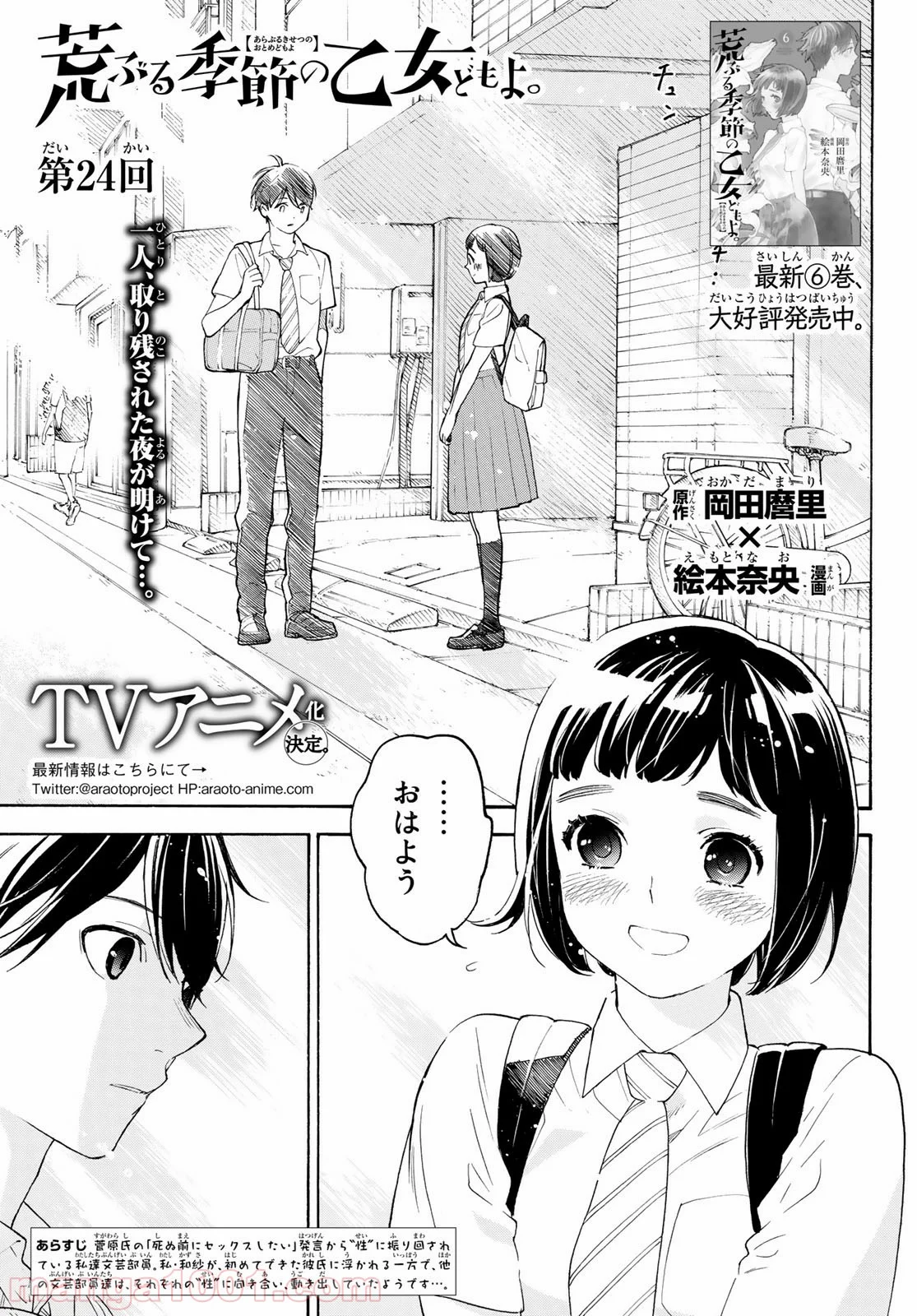 荒ぶる季節の乙女どもよ。 - 第24話 - Page 1