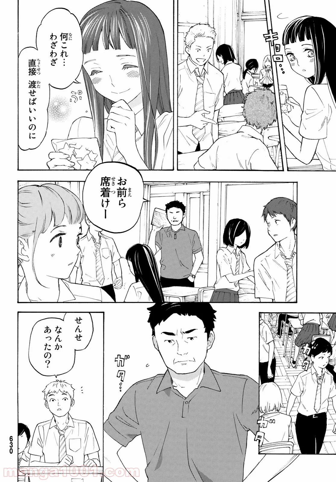 荒ぶる季節の乙女どもよ。 - 第24話 - Page 10