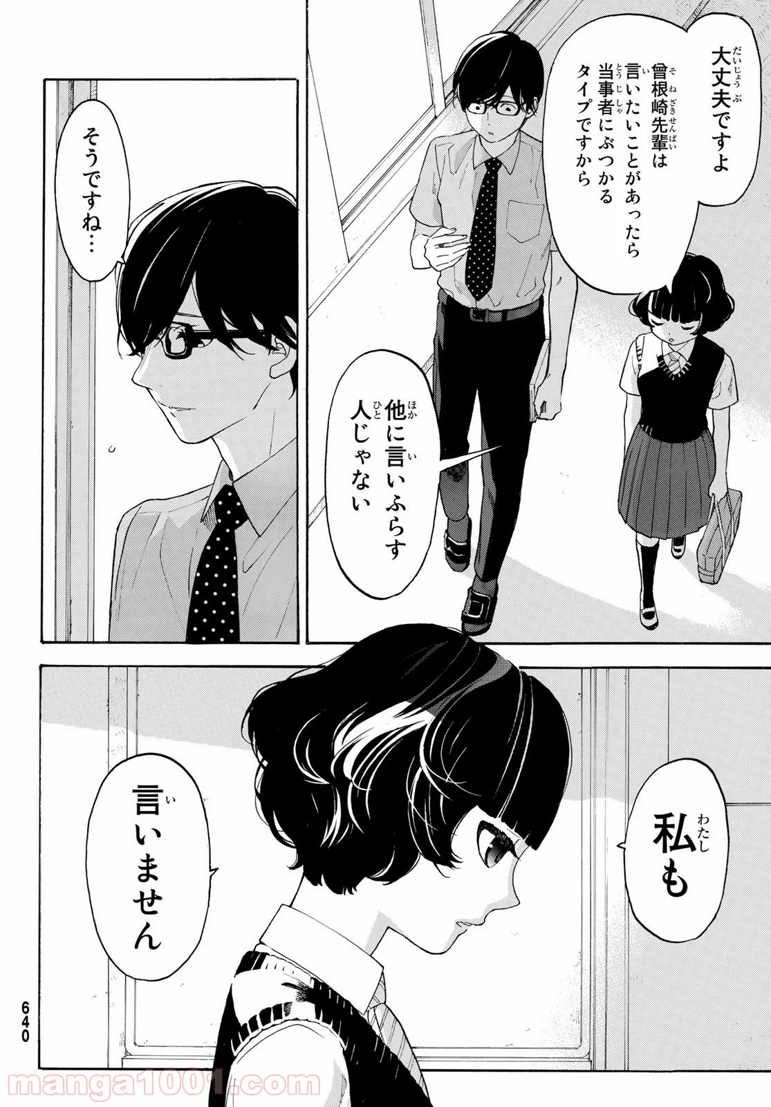 荒ぶる季節の乙女どもよ。 - 第25話 - Page 2