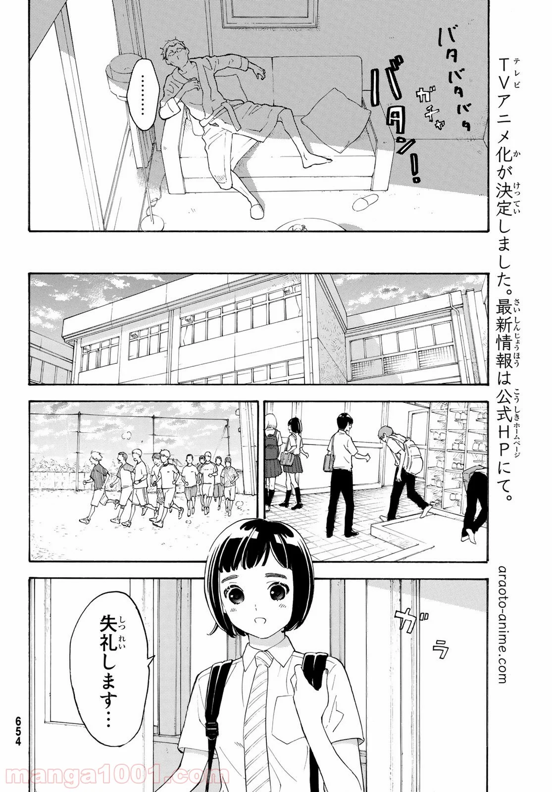 荒ぶる季節の乙女どもよ。 - 第25話 - Page 16