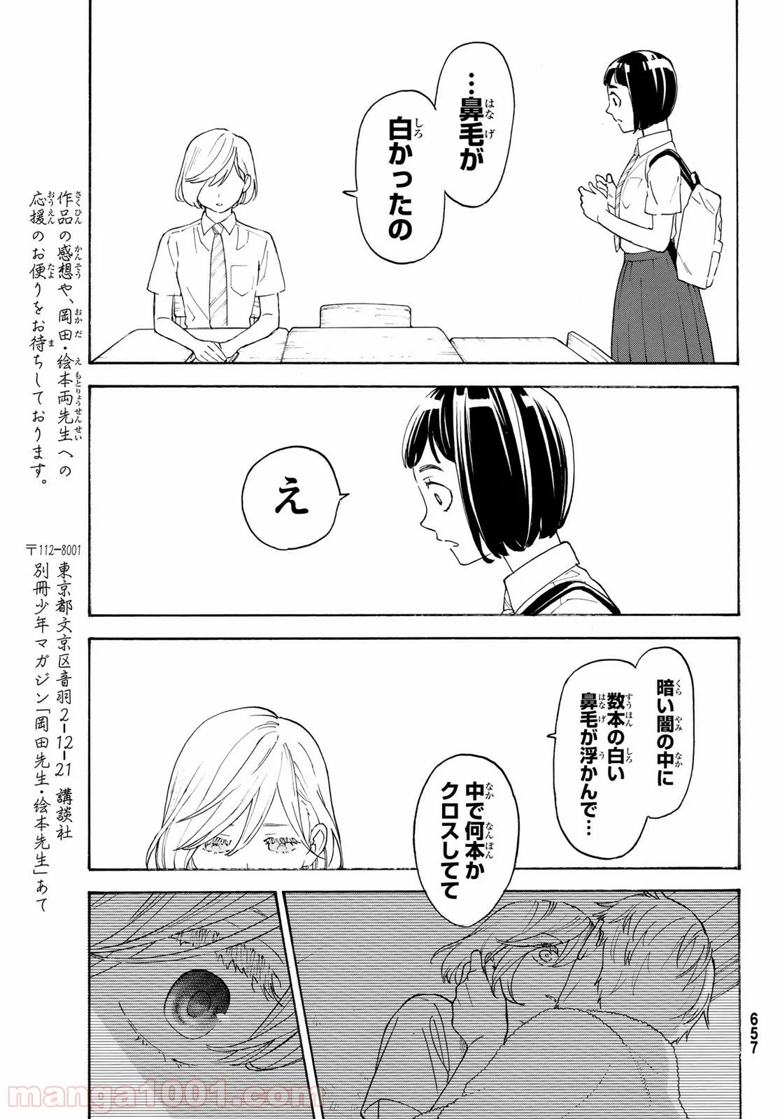 荒ぶる季節の乙女どもよ。 - 第25話 - Page 19