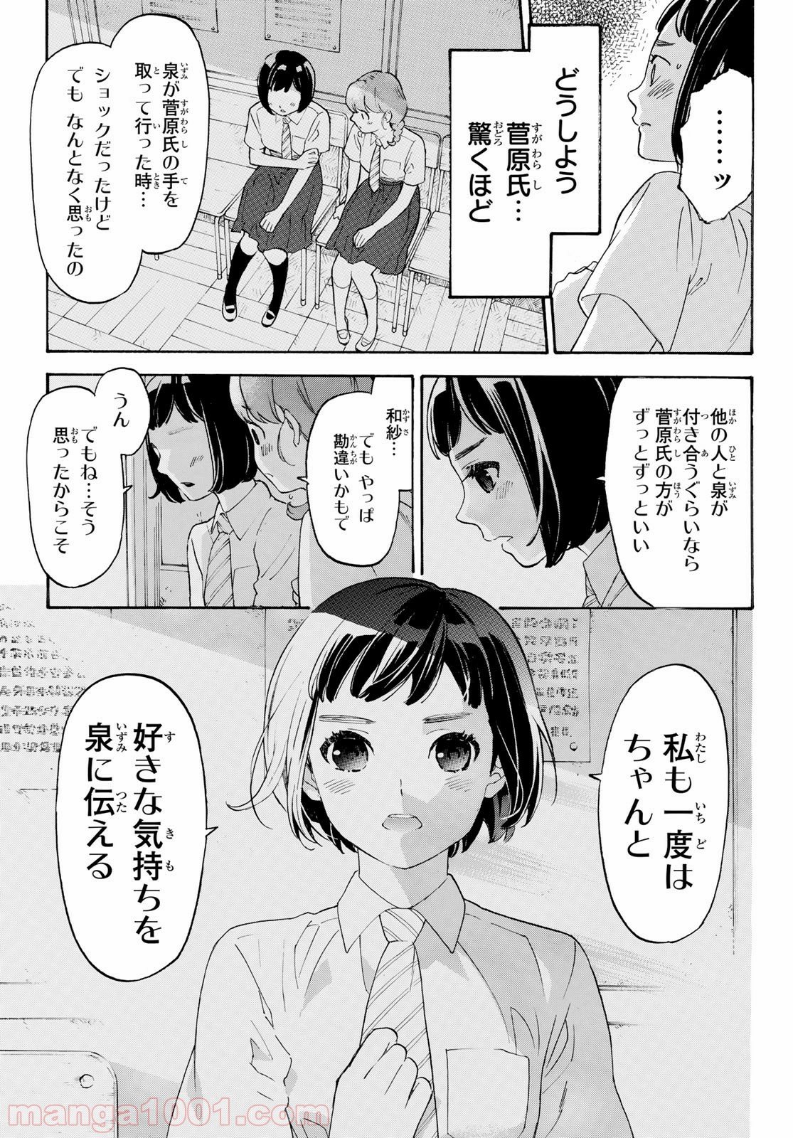 荒ぶる季節の乙女どもよ。 - 第25話 - Page 23