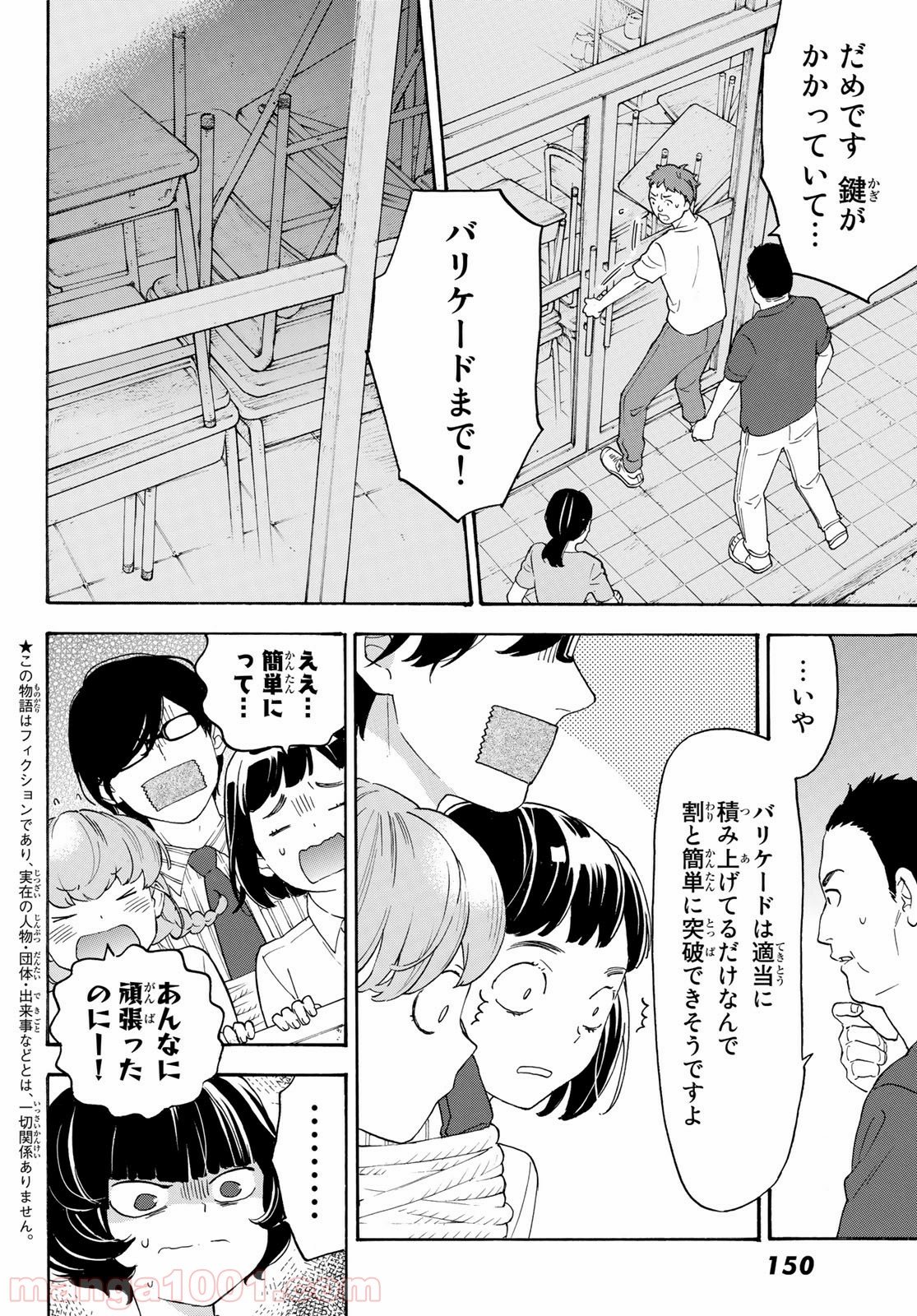 荒ぶる季節の乙女どもよ。 - 第28話 - Page 2