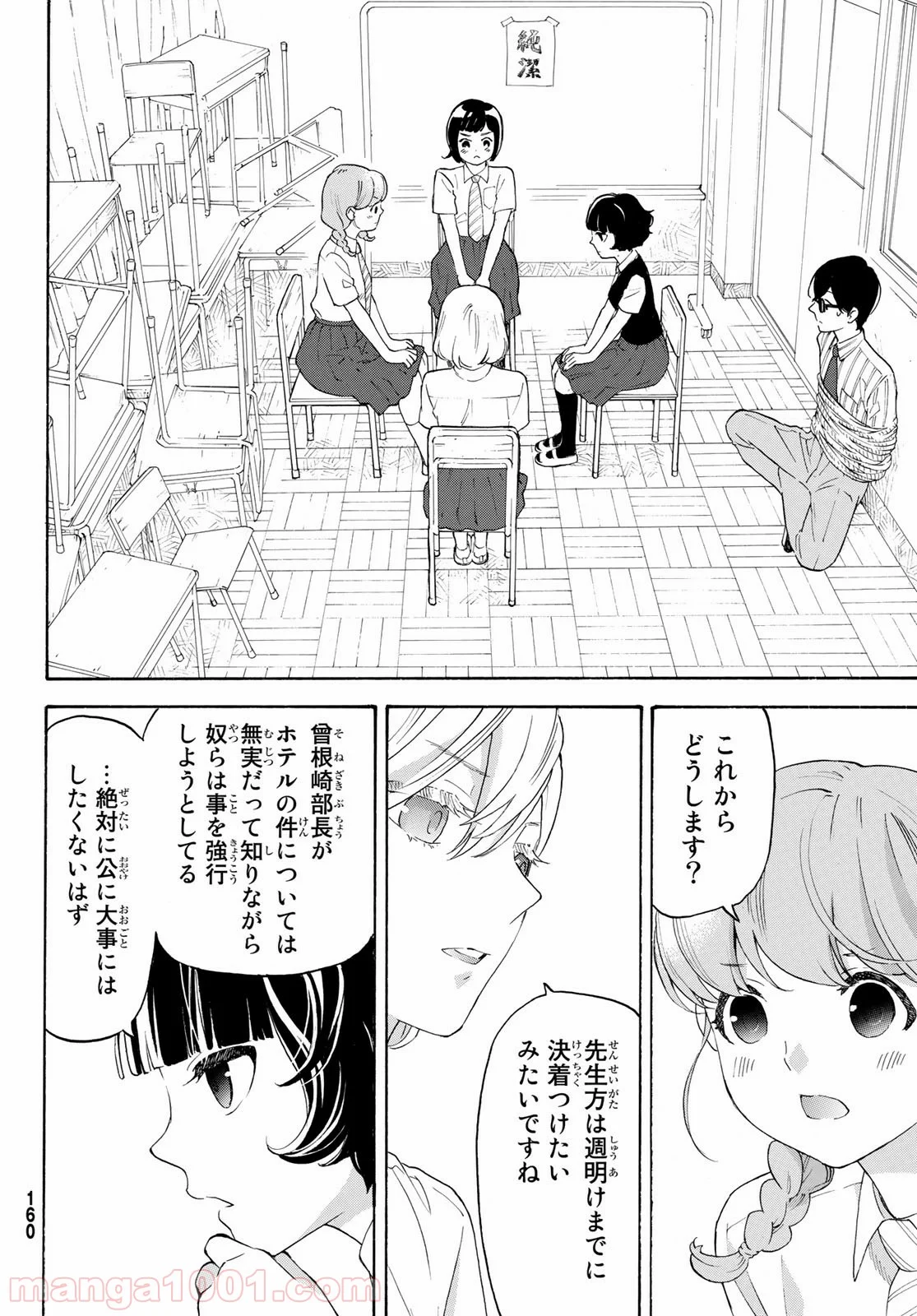 荒ぶる季節の乙女どもよ。 - 第28話 - Page 12