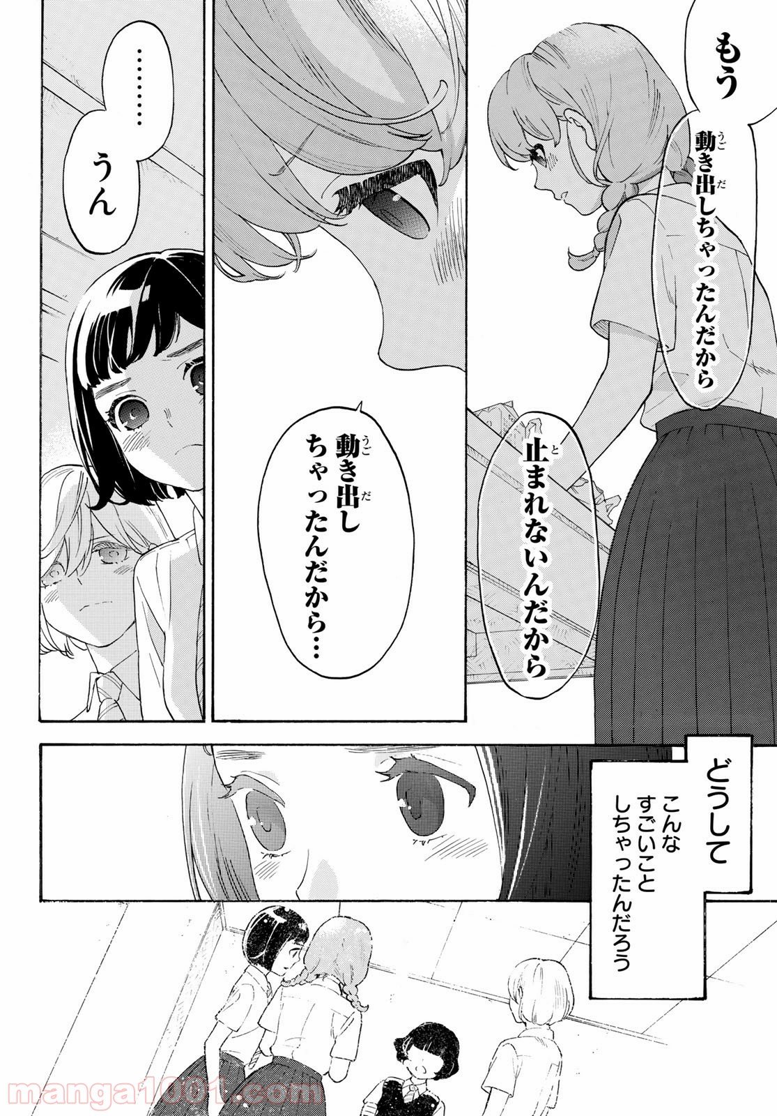 荒ぶる季節の乙女どもよ。 - 第28話 - Page 16