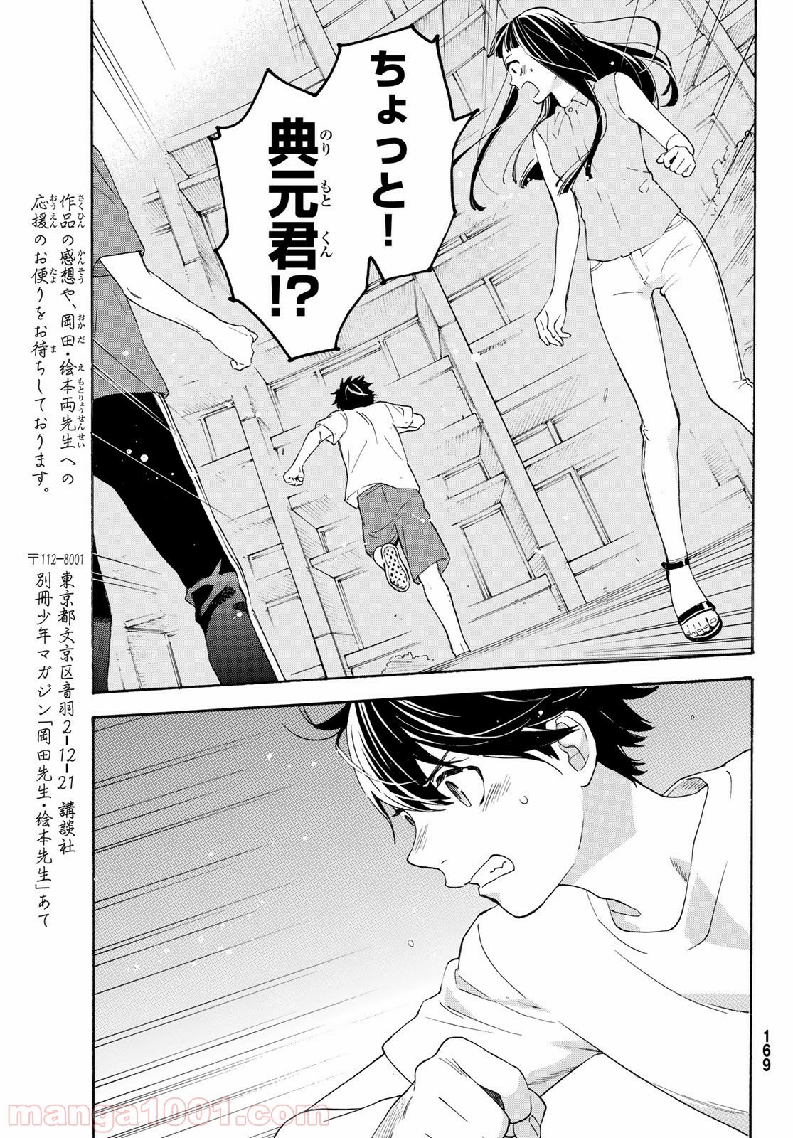 荒ぶる季節の乙女どもよ。 - 第28話 - Page 21