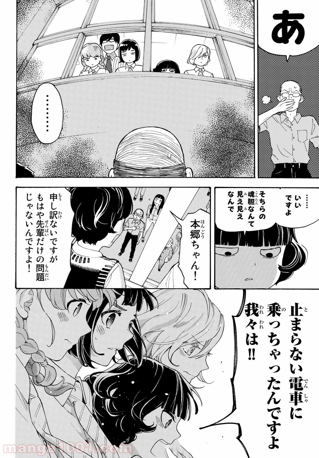 荒ぶる季節の乙女どもよ。 - 第28話 - Page 6