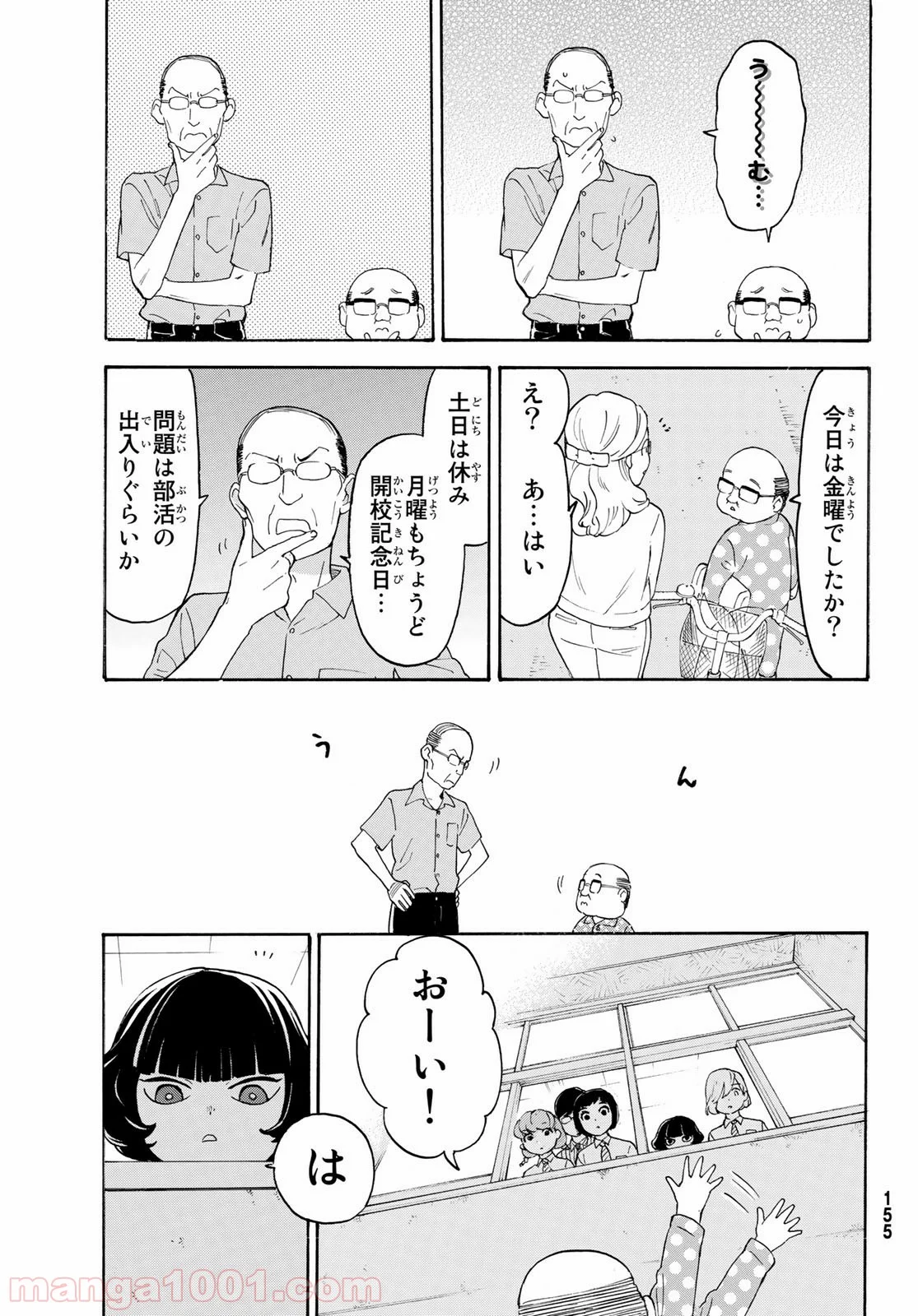 荒ぶる季節の乙女どもよ。 - 第28話 - Page 7