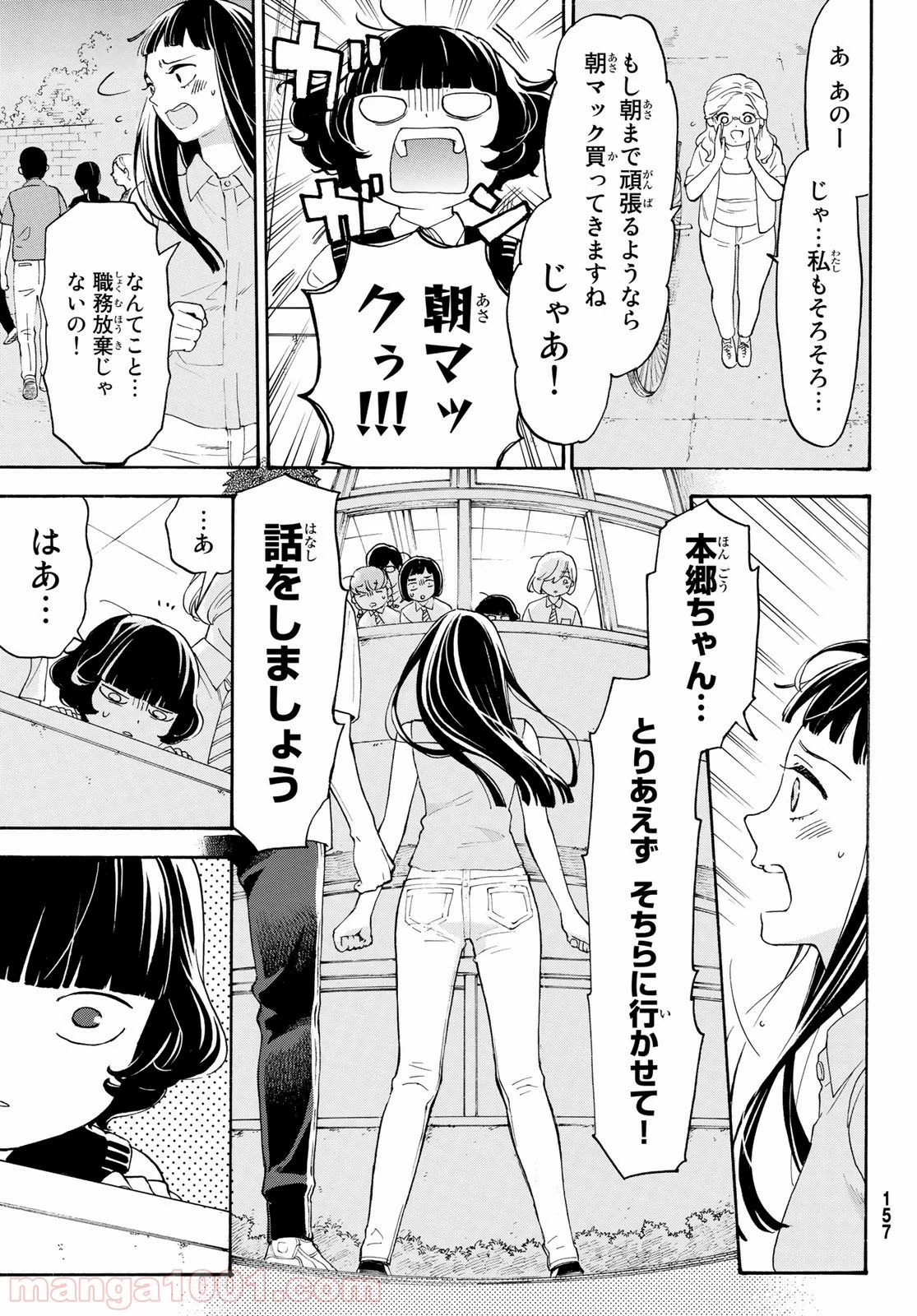 荒ぶる季節の乙女どもよ。 - 第28話 - Page 9