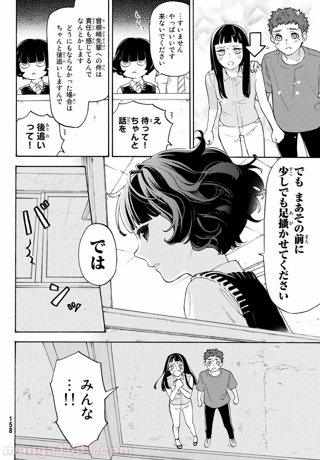 荒ぶる季節の乙女どもよ。 - 第28話 - Page 10