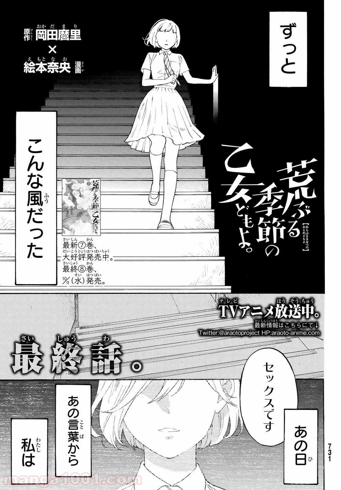 荒ぶる季節の乙女どもよ。 - 第31話 - Page 1