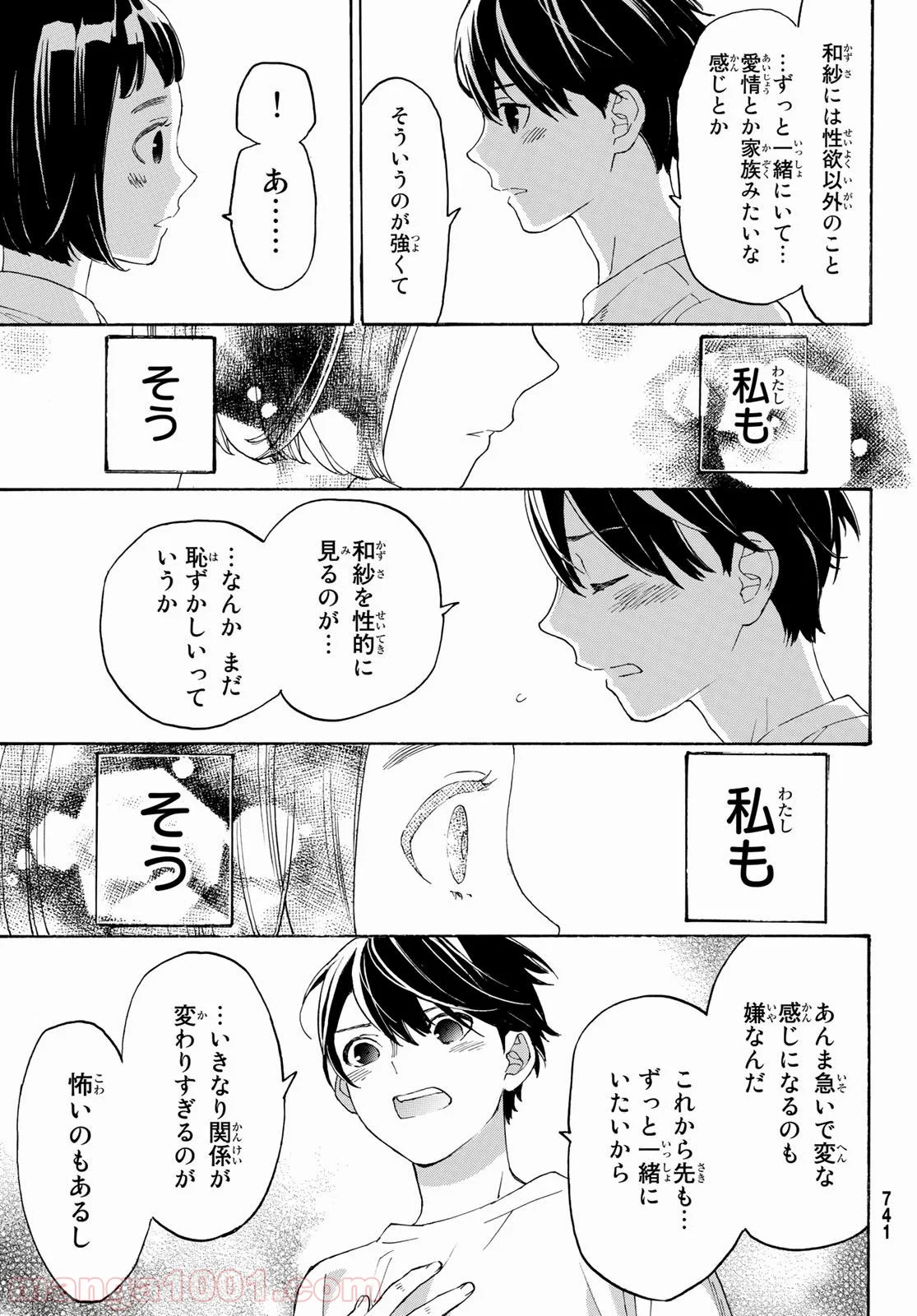 荒ぶる季節の乙女どもよ。 - 第31話 - Page 11