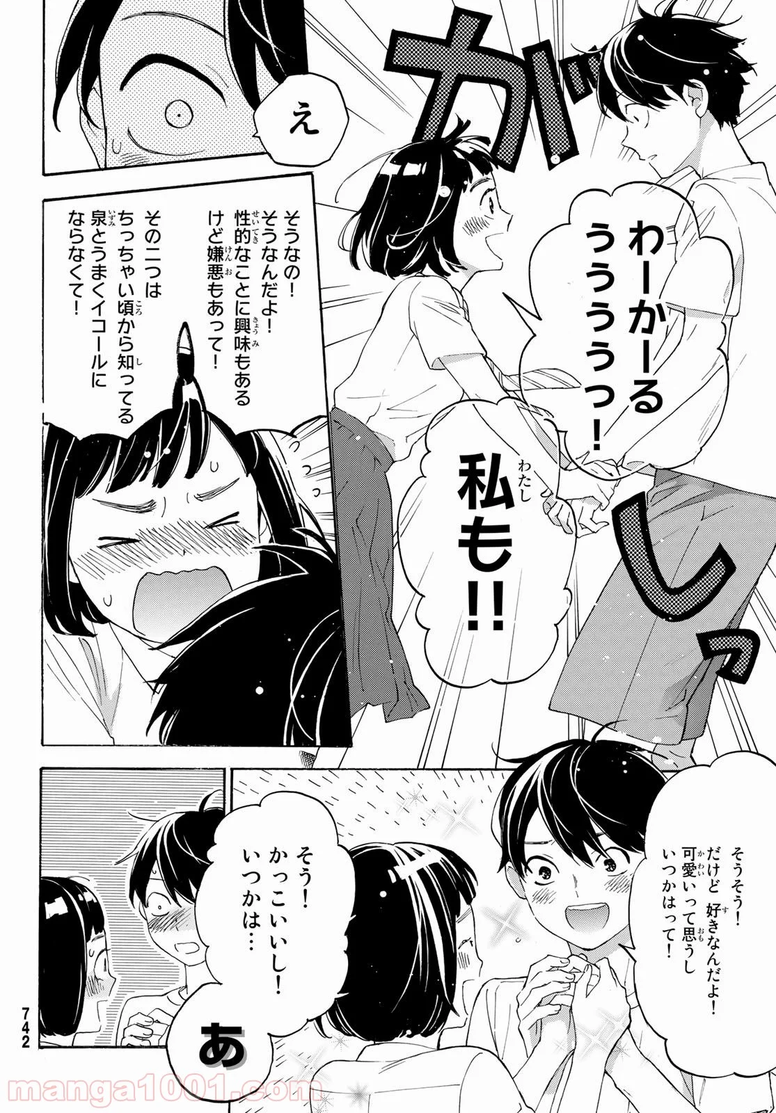 荒ぶる季節の乙女どもよ。 - 第31話 - Page 12