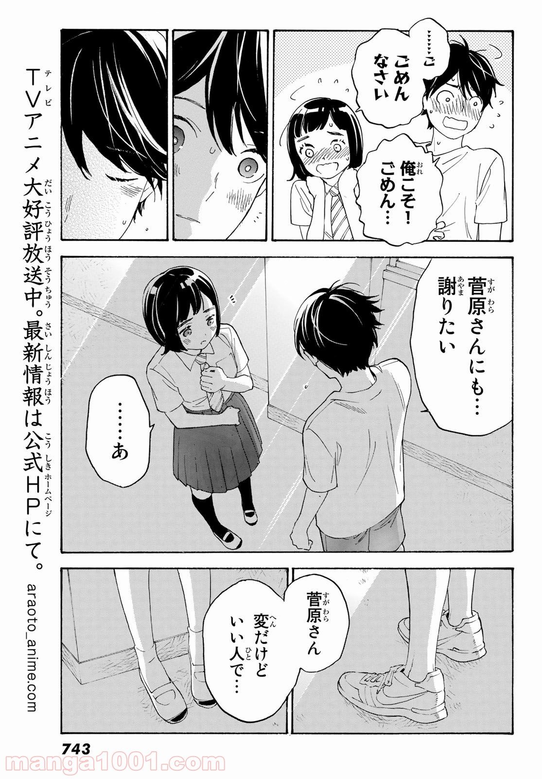 荒ぶる季節の乙女どもよ。 - 第31話 - Page 13