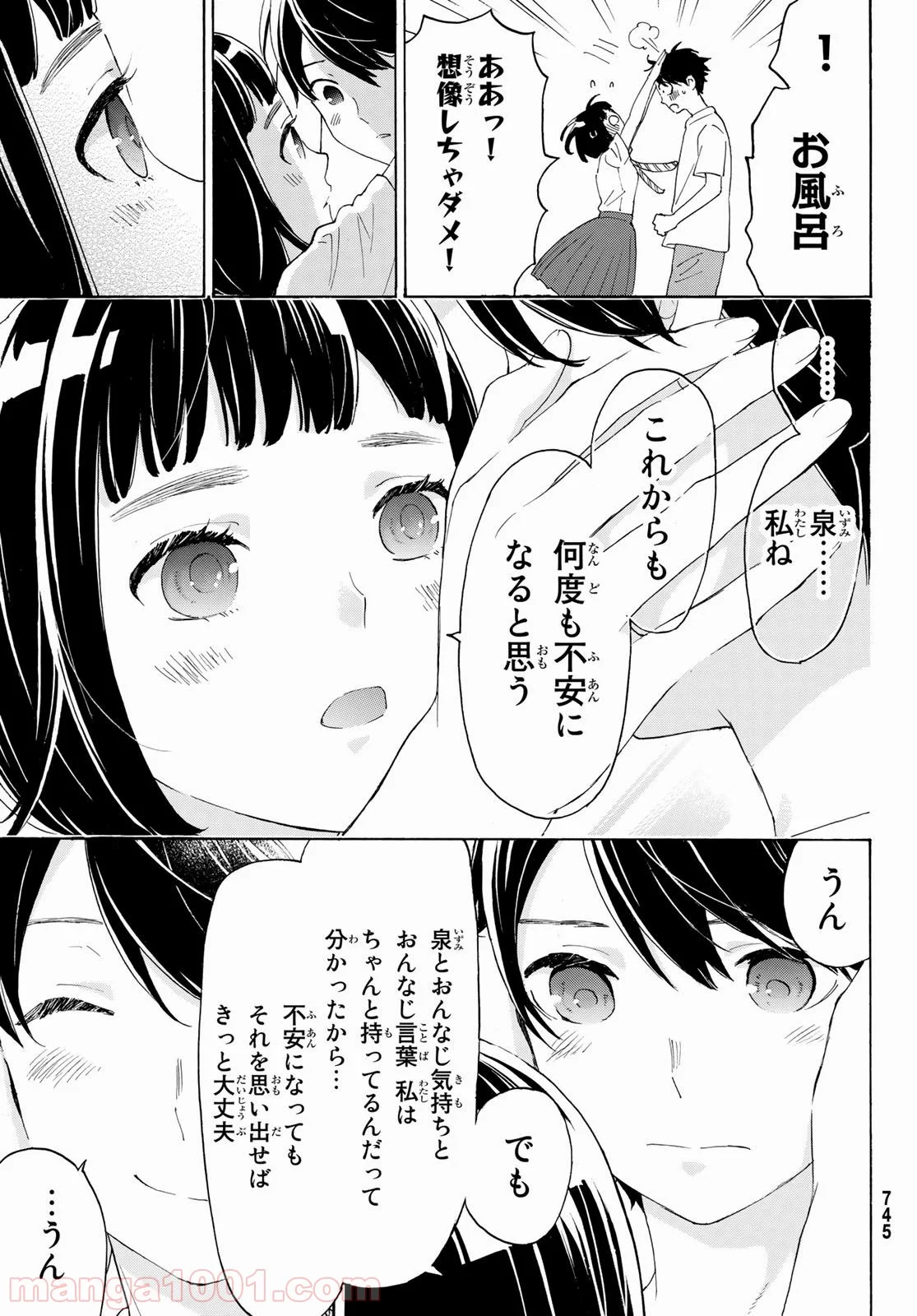 荒ぶる季節の乙女どもよ。 - 第31話 - Page 15