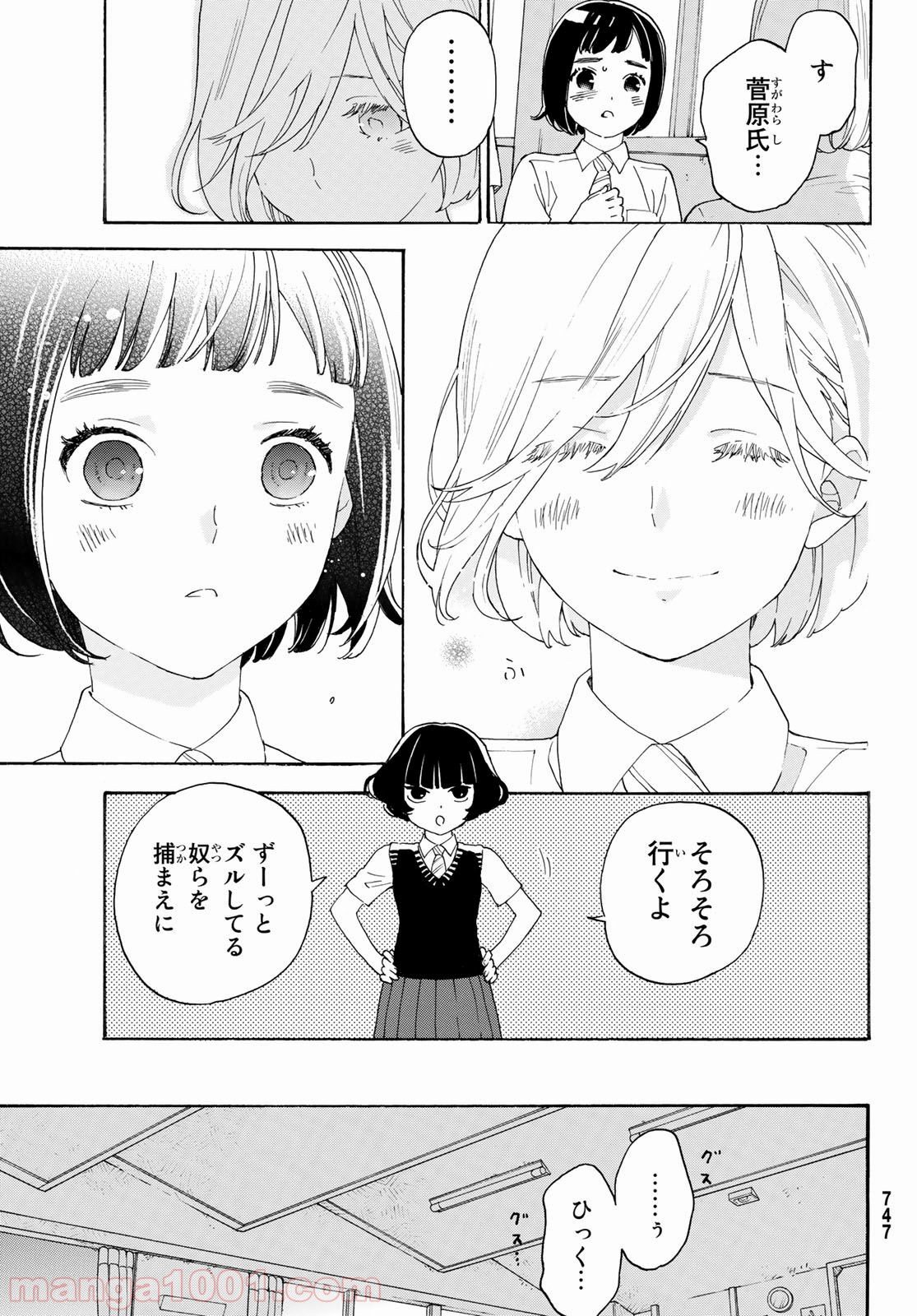 荒ぶる季節の乙女どもよ。 - 第31話 - Page 17