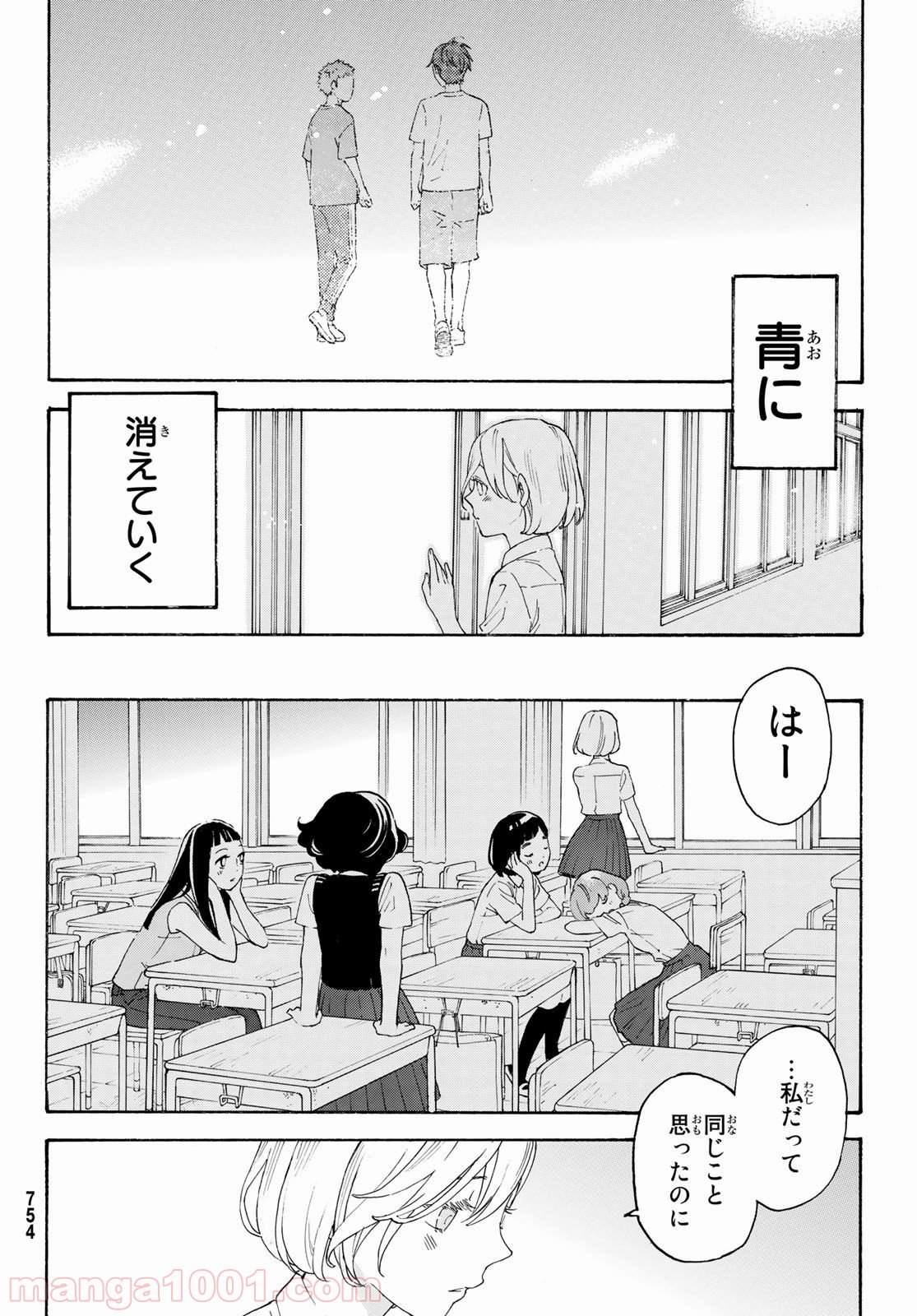 荒ぶる季節の乙女どもよ。 - 第31話 - Page 24