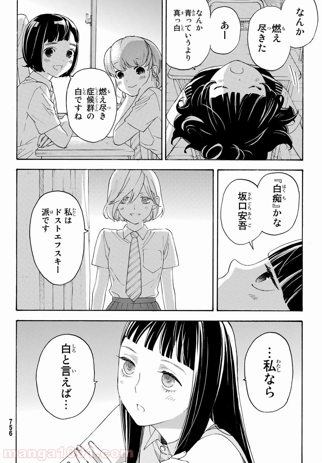 荒ぶる季節の乙女どもよ。 - 第31話 - Page 26