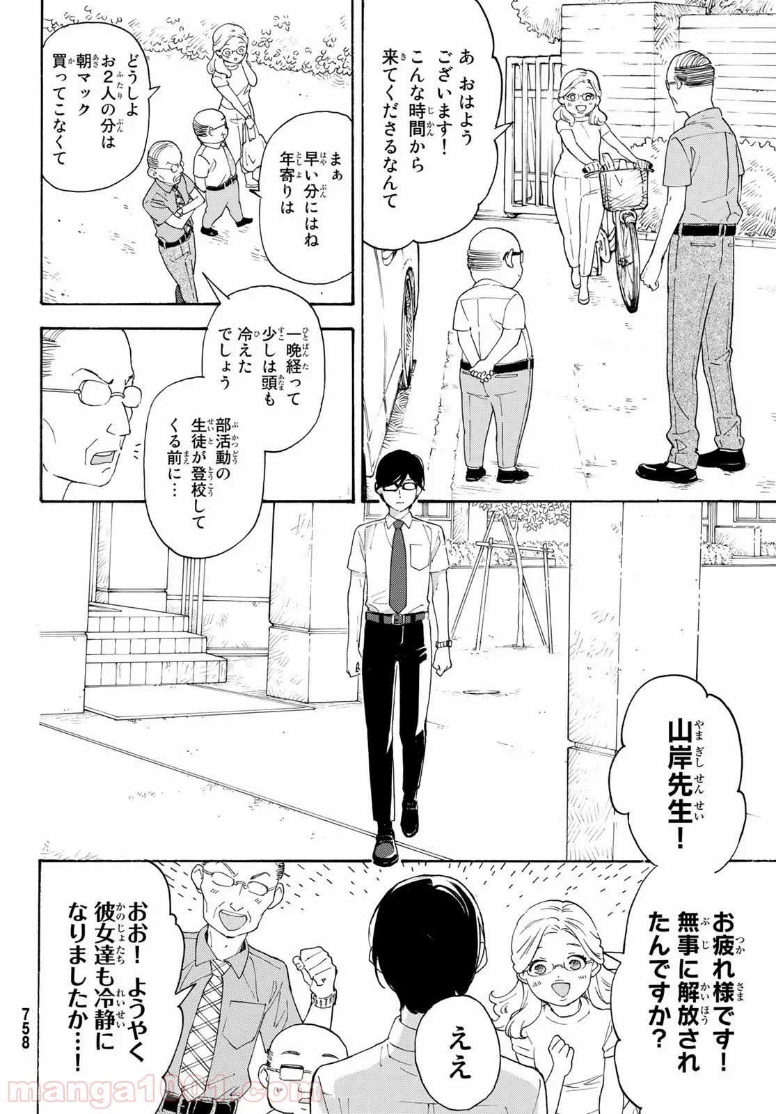 荒ぶる季節の乙女どもよ。 - 第31話 - Page 28