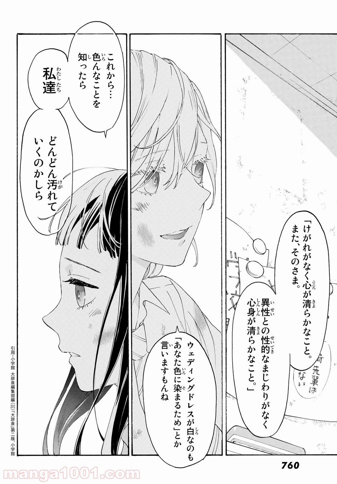 荒ぶる季節の乙女どもよ。 - 第31話 - Page 30