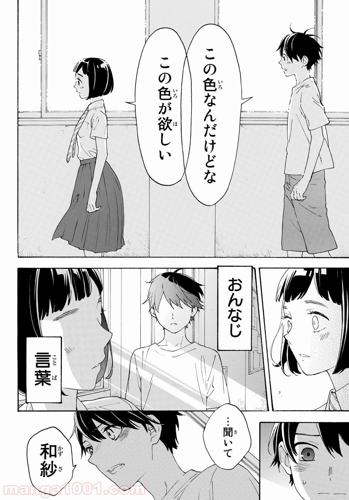 荒ぶる季節の乙女どもよ。 - 第31話 - Page 8