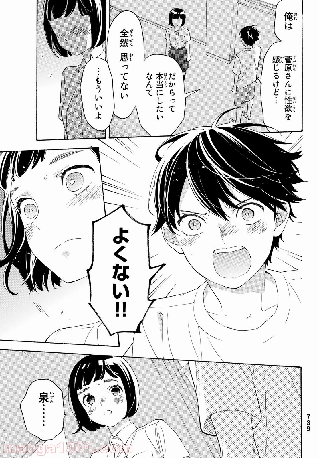 荒ぶる季節の乙女どもよ。 - 第31話 - Page 9