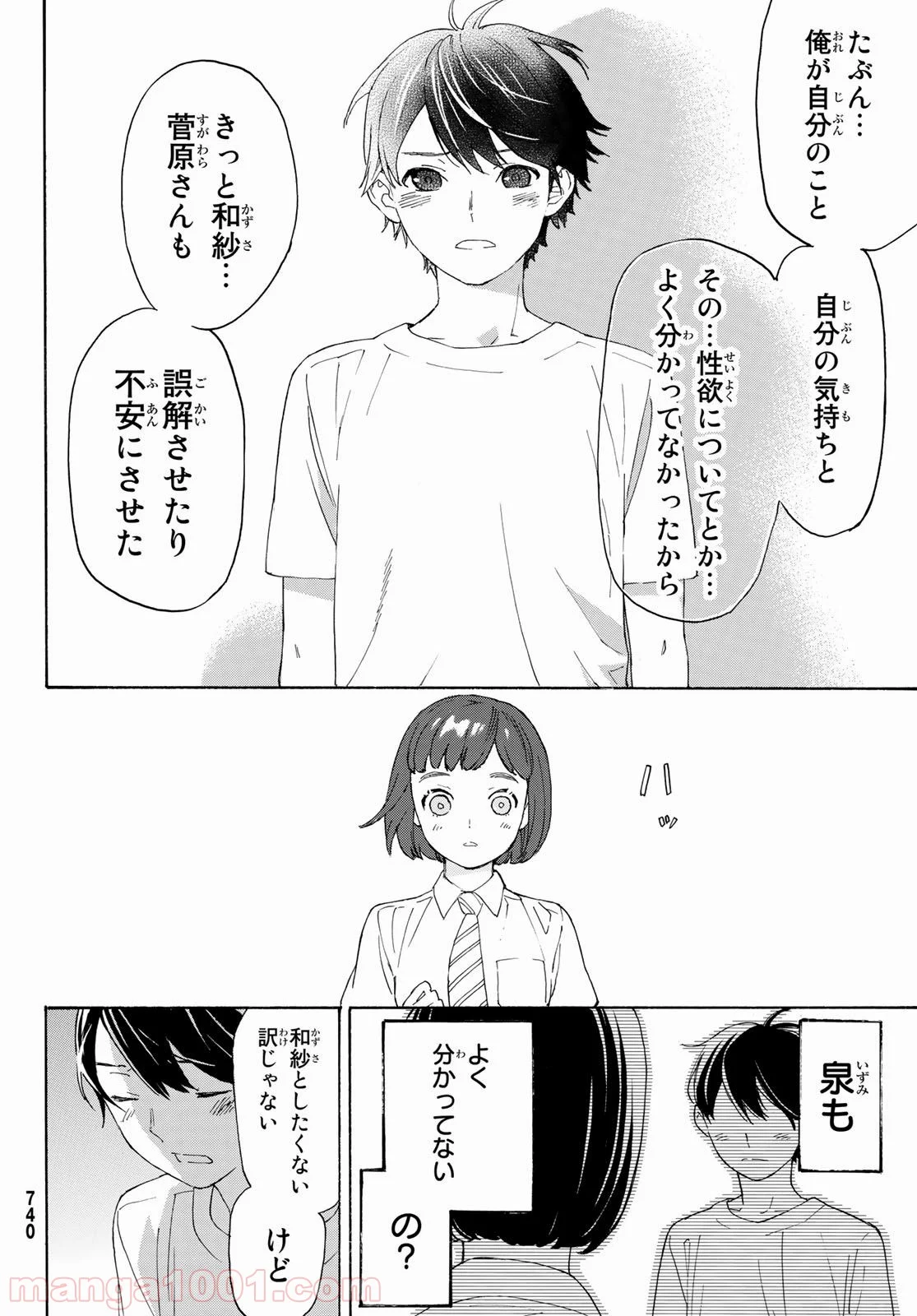 荒ぶる季節の乙女どもよ。 - 第31話 - Page 10