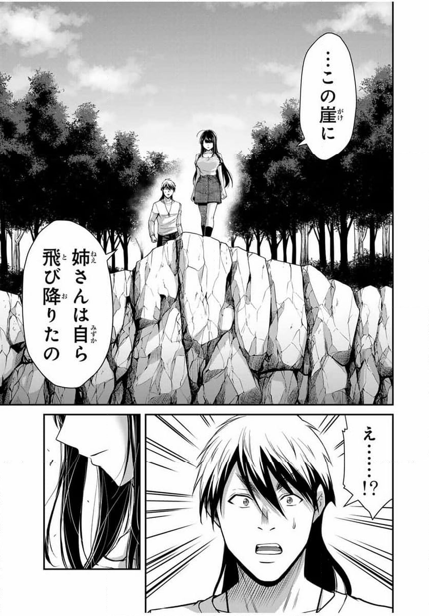 ギルティサークル - 第146話 - Page 11