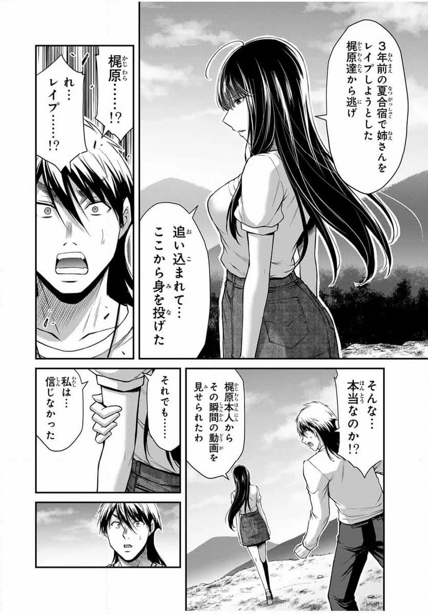 ギルティサークル - 第146話 - Page 12