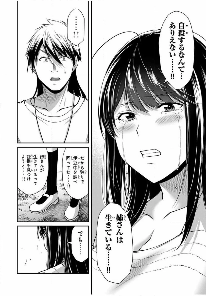 ギルティサークル - 第146話 - Page 14