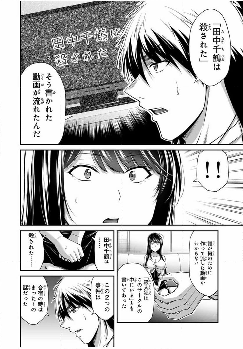 ギルティサークル - 第146話 - Page 4