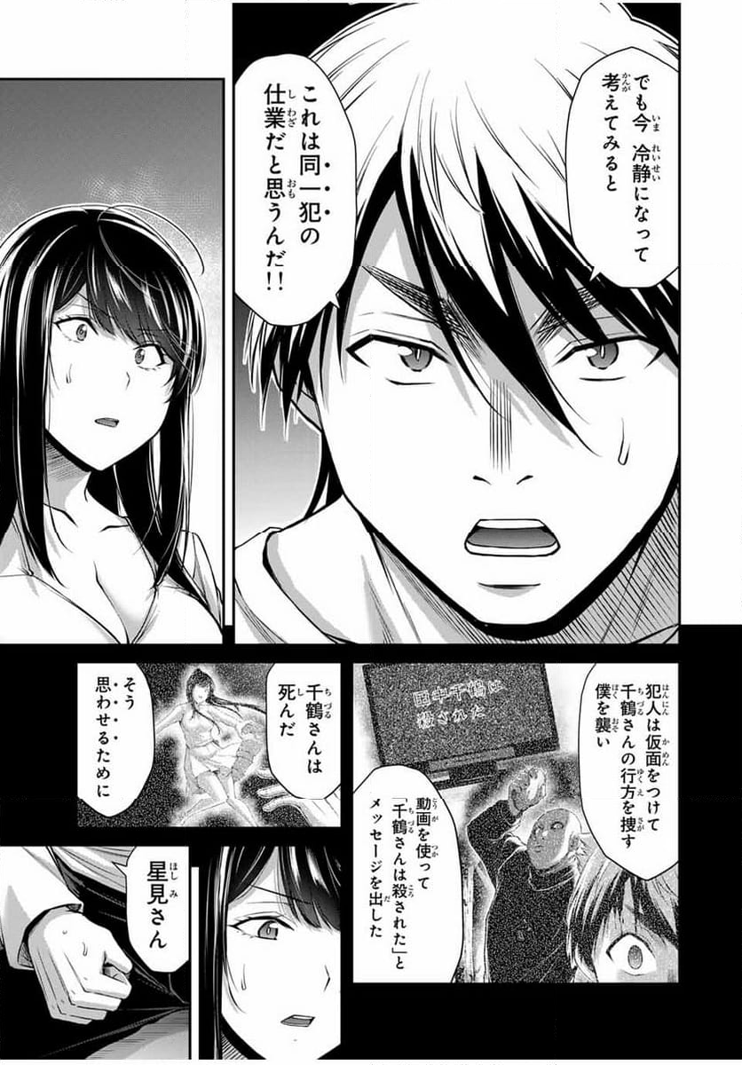 ギルティサークル - 第146話 - Page 5