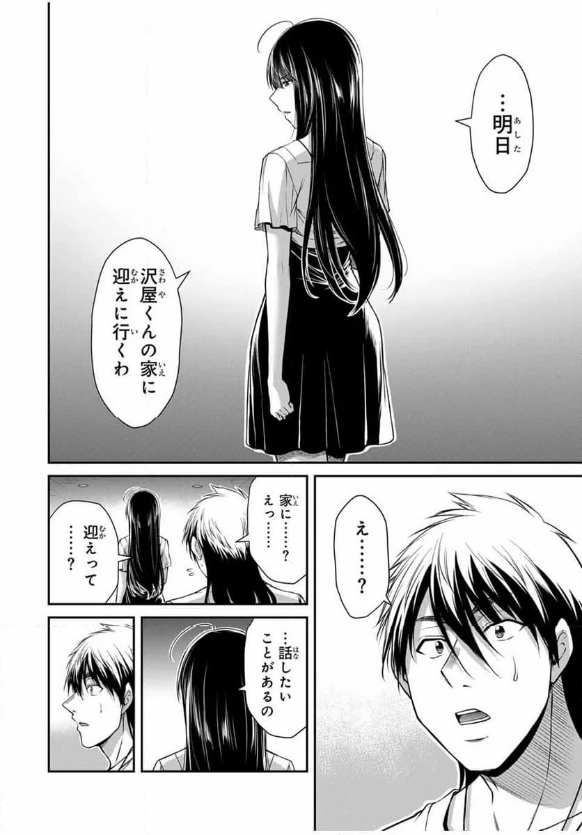 ギルティサークル - 第146話 - Page 8