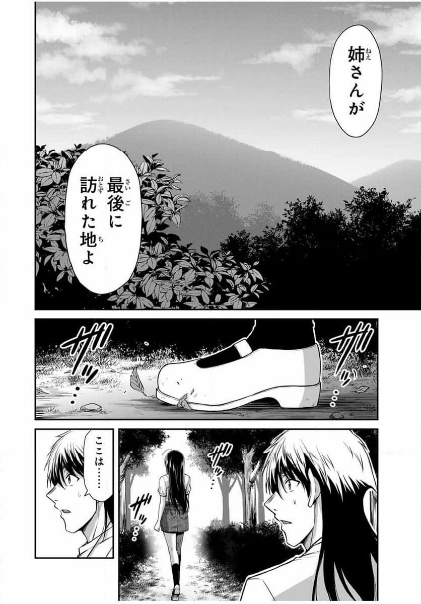 ギルティサークル - 第146話 - Page 10