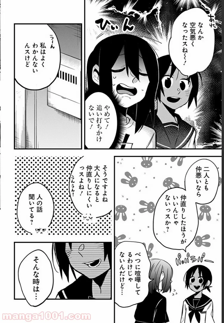 隣の部屋から喘ぎ声がするんですけど… - 第22話 - Page 4