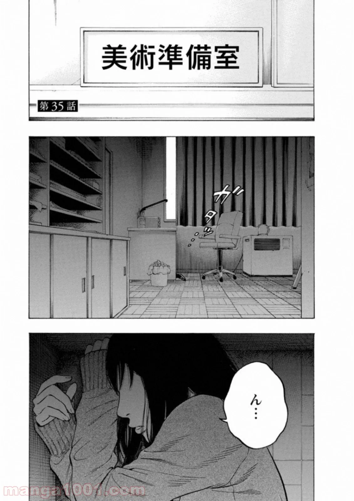 隣の部屋から喘ぎ声がするんですけど… - 第27話 - Page 1