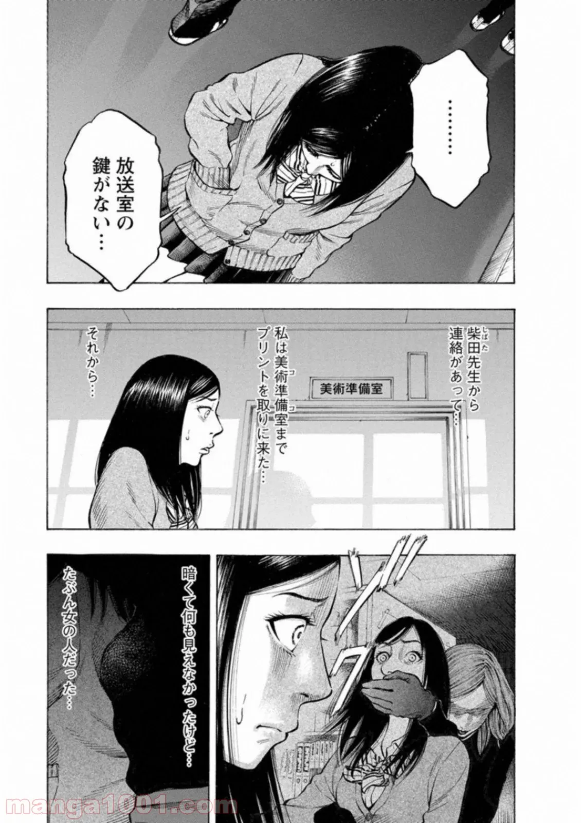 隣の部屋から喘ぎ声がするんですけど… - 第27話 - Page 5