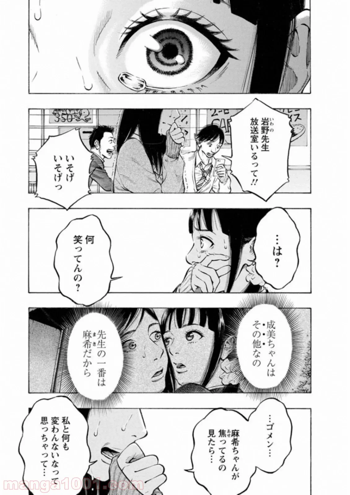 隣の部屋から喘ぎ声がするんですけど… - 第27話 - Page 9