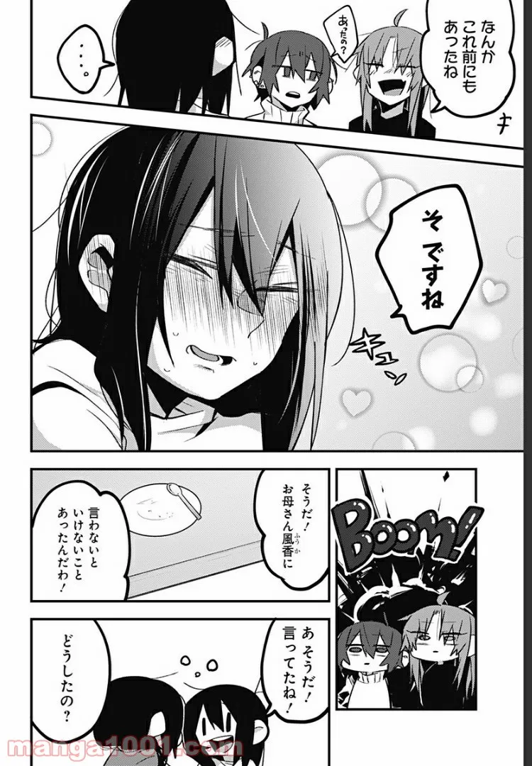 隣の部屋から喘ぎ声がするんですけど… - 第30話 - Page 8