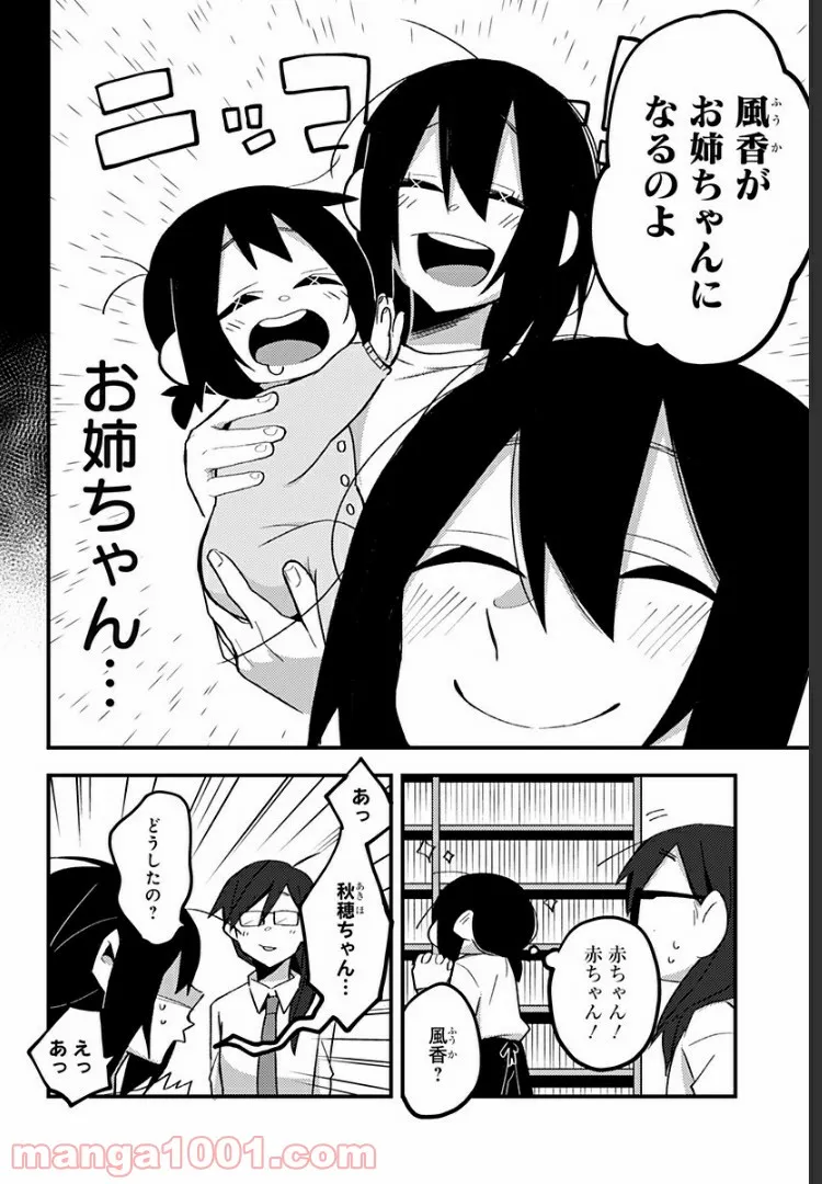 隣の部屋から喘ぎ声がするんですけど… - 第31話 - Page 2