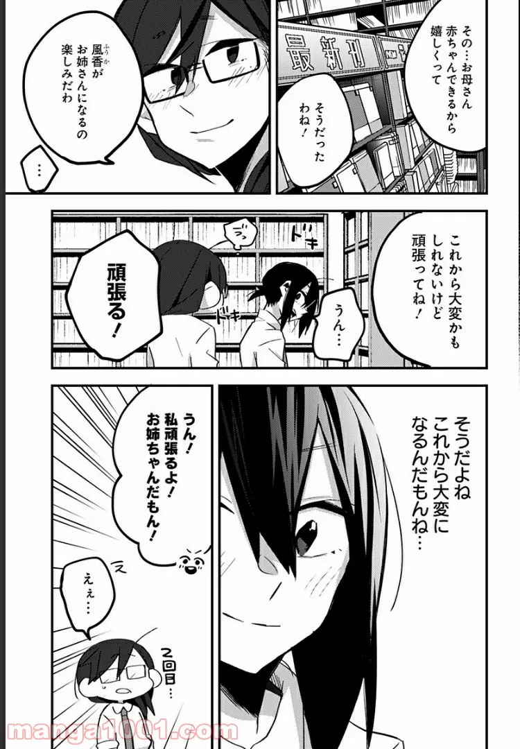 隣の部屋から喘ぎ声がするんですけど… - 第31話 - Page 3