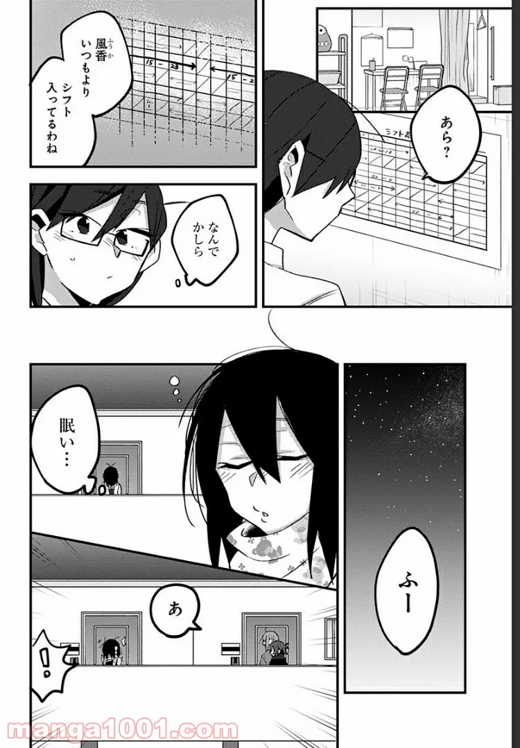 隣の部屋から喘ぎ声がするんですけど… - 第31話 - Page 4