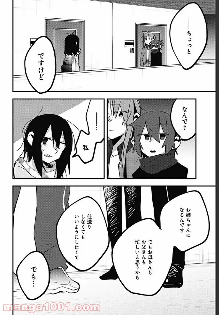 隣の部屋から喘ぎ声がするんですけど… - 第31話 - Page 6